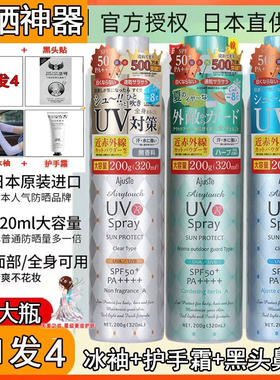 日本Ajuste防晒喷雾320ml爱伽丝全身定妆隔离uv美白清爽不油腻