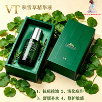 韩国VT老虎积雪草精华乳液 抗痘补水舒缓保湿修护男女面部肌底液