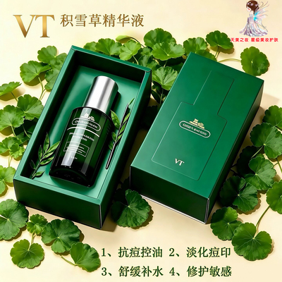 韩国VT老虎积雪草精华乳液 抗痘补水舒缓保湿修护男女面部肌底液