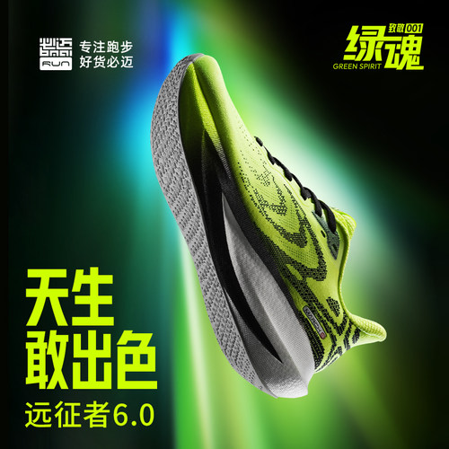 必迈远征者6.0男女缓震跑步鞋