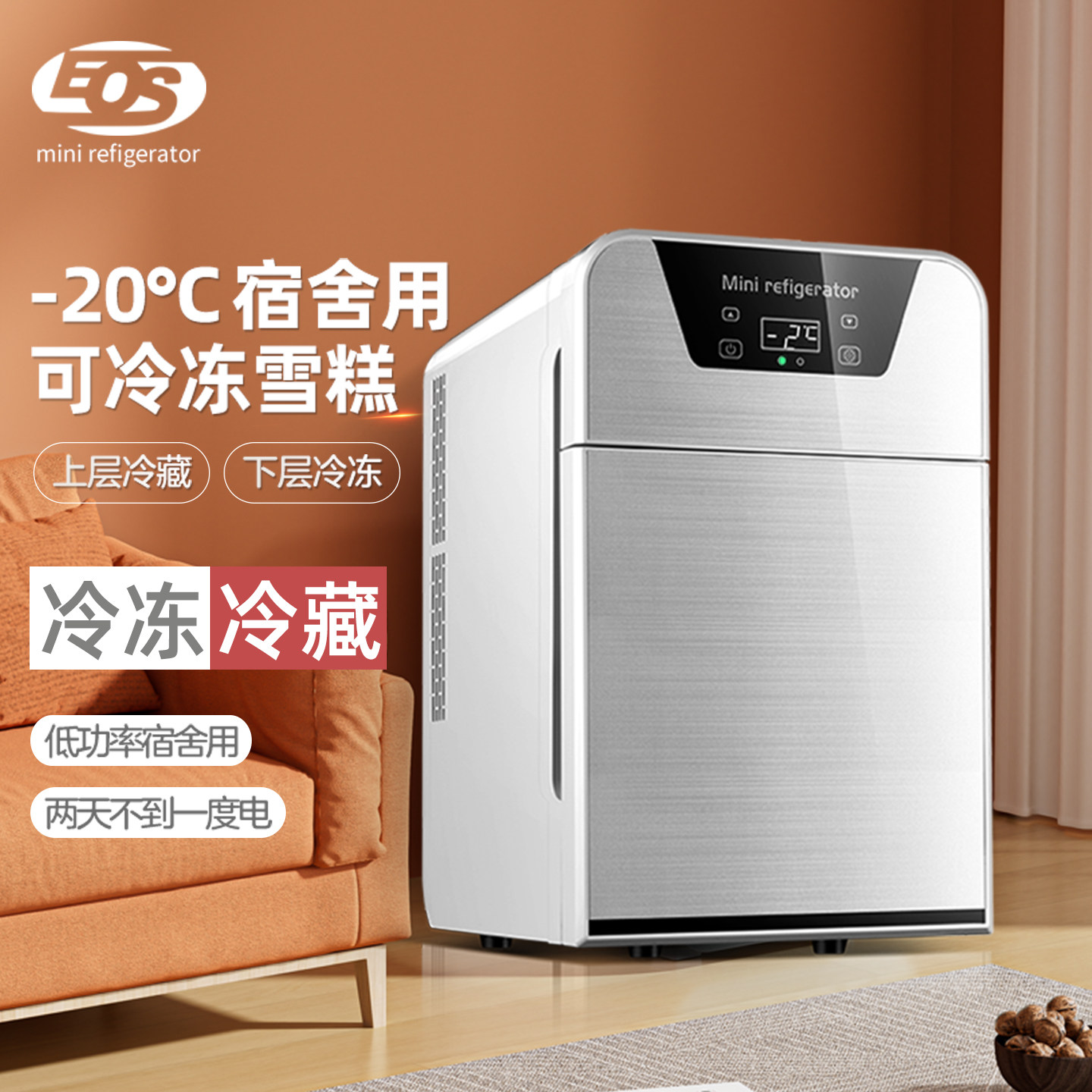 EOS迷你小冰箱小型家用宿舍车载冰箱mini学生冷藏冷冻一人小冰柜