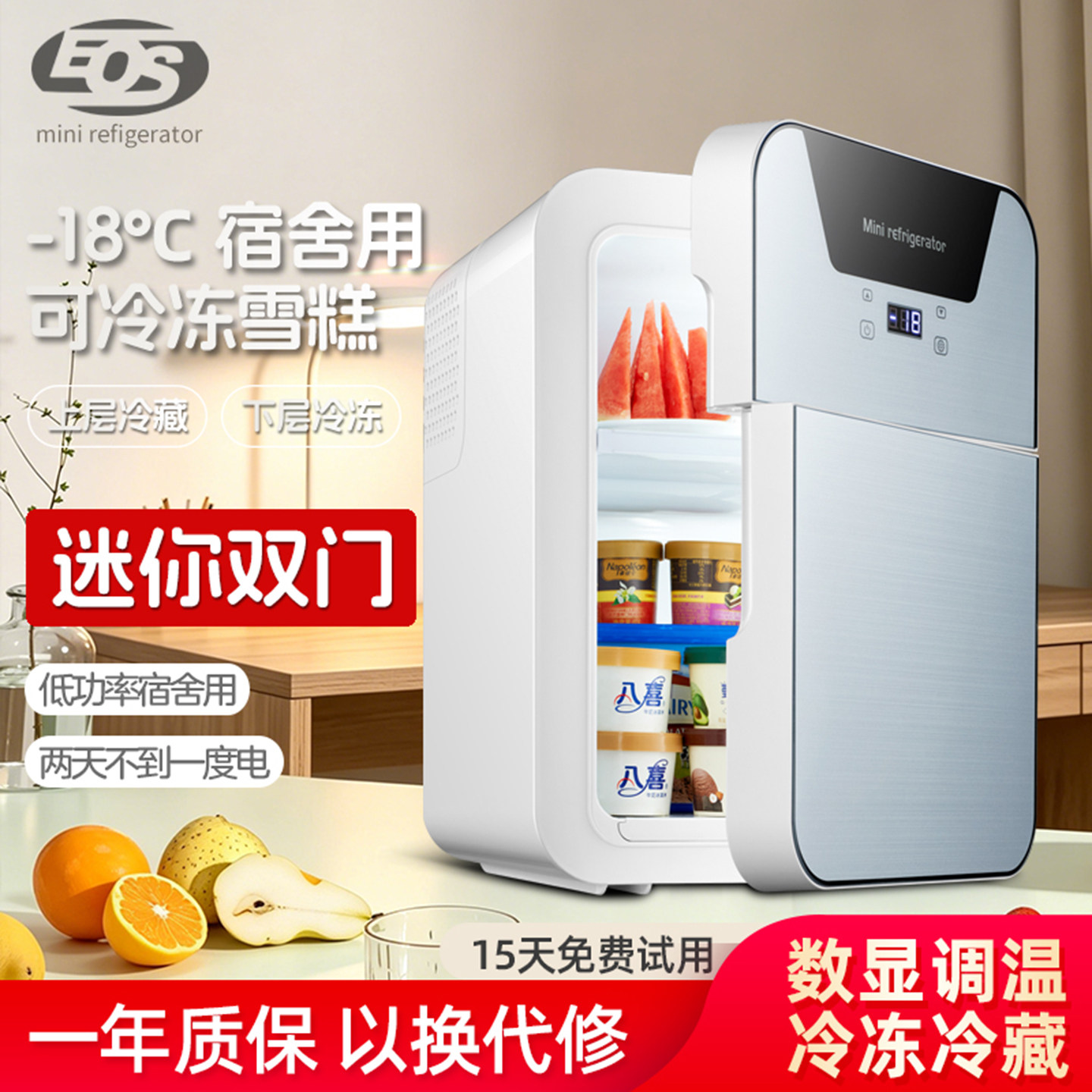 EOS车载迷你USB小冰箱车家两用小型冷藏冷冻化妆品母乳学生宿舍