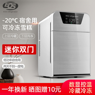 EOS迷你小冰箱小型家用宿舍车载冰箱mini学生冷藏冷冻一人小冰柜