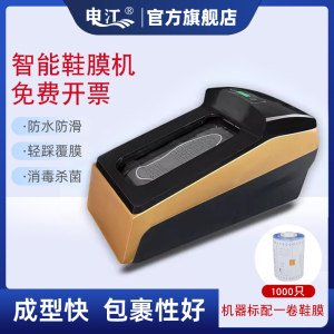 申江XXM001智能电动热缩膜鞋底覆膜机鞋套机家用自动鞋膜机XXM002