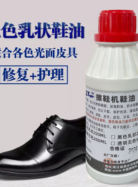 申江透明无色鞋油皮革保养乳白蜡鞋靴护理鞋蜡自动擦鞋机专用鞋油
