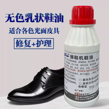 申江透明无色鞋油皮革保养乳白蜡鞋靴护理鞋蜡自动擦鞋机专用鞋油