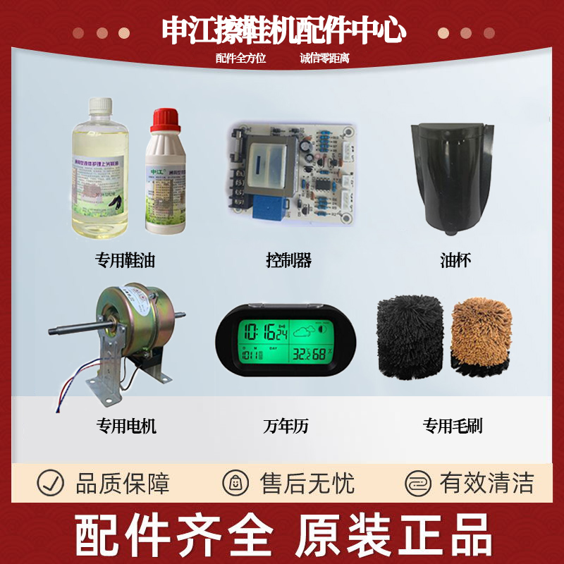 申江擦鞋机通用配件全铜电机线路板智能控制器弹珠式油杯油盒毛刷