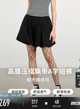sdeer圣迪奥女装26年夏新品甜酷辣妹风高腰花苞A字短裤S262Z0901
