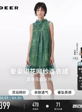 sdeer圣迪奥莫奈花园26年夏新品文艺风晕染网纱连衣裙S262Z1217