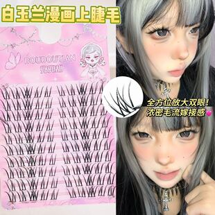 漫画感白玉兰女团上睫毛自然仿真斜飞分段式妈生灵动清纯少女睫毛