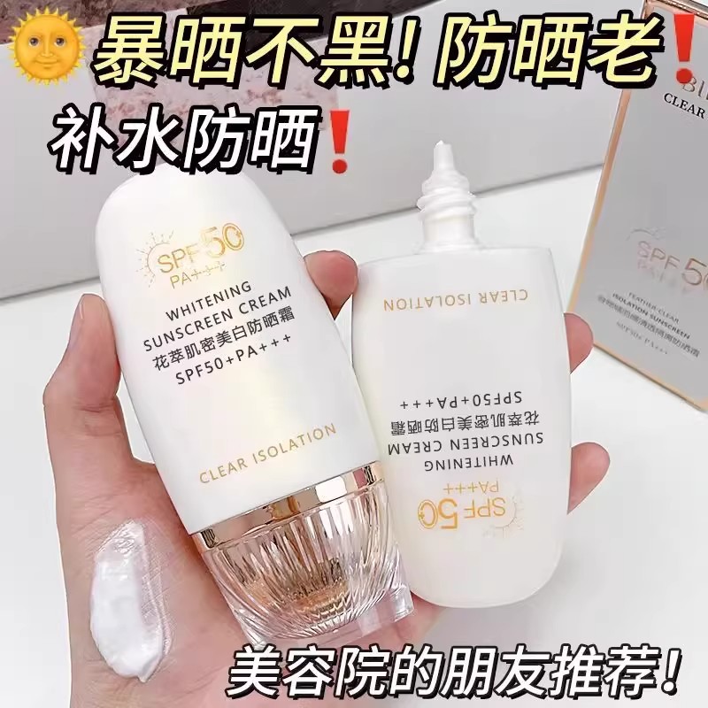隔离美白防晒霜三合一便携式防晒