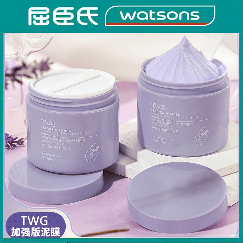 紫草泥清洁面膜清洁毛孔淡黑头粉刺闭口敏感肌舒缓控油涂抹式泥膜