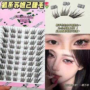 自然仿真卷翘细梗单簇分段嫁接睫毛 屈臣氏狐系苏妲己假睫毛斜飞款