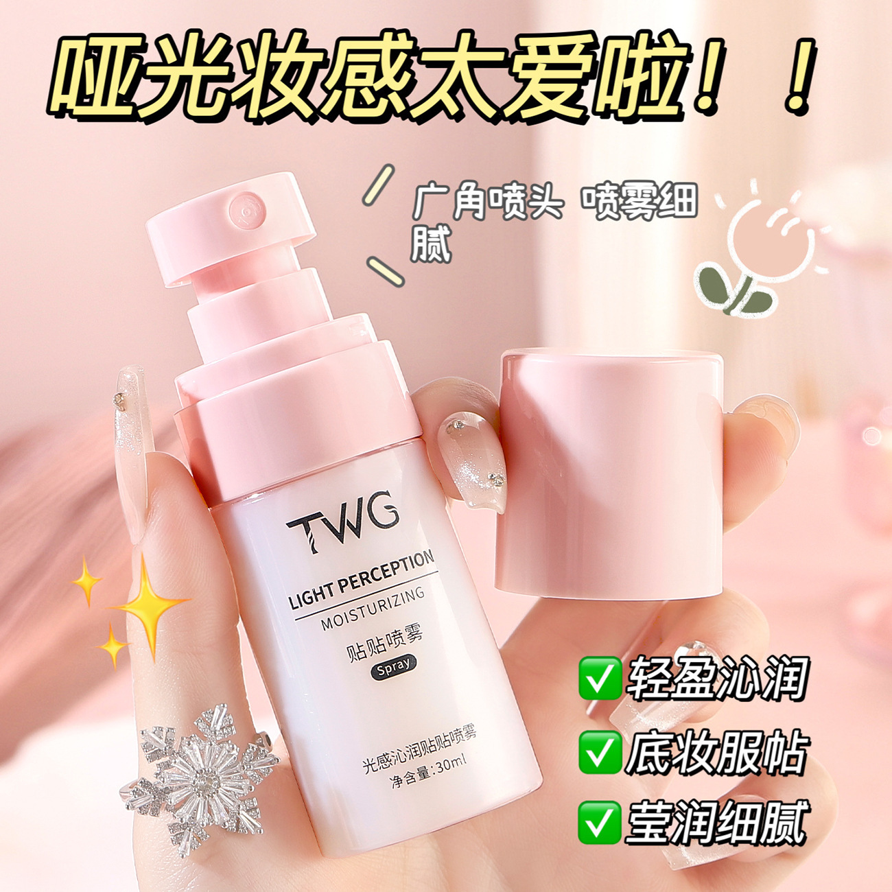 正品妆前乳面霜贴贴喷雾补水不易脱妆保湿滋润舒缓修护持妆服帖女