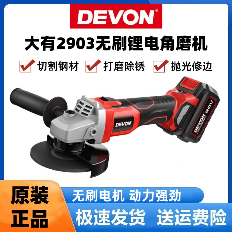 大有多功能角磨机2903锂电无刷充电式打磨抛光切割机2906大友工具 - 实物图