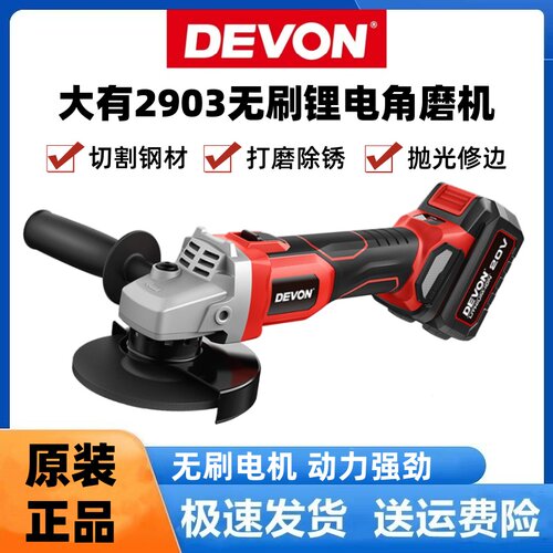 DEVON/大有锂电角磨机2903/2906