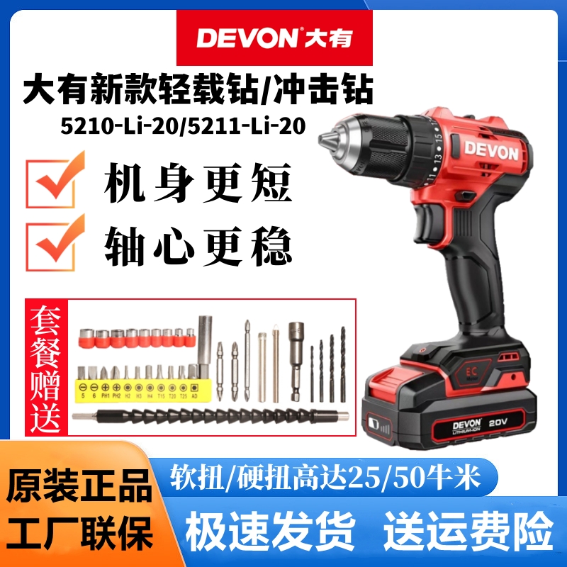 大有5210/5211锂电无刷手电钻