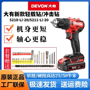 大有充电式手电钻5210/5211大功率电动螺丝刀多功能大友手电动钻