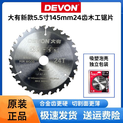 大有5835新款木工锯片锂电锯片24齿18齿5.5寸145mm木材合金圆锯片