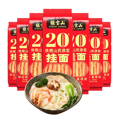 铁棍山药营养速食张宝山河南宽面