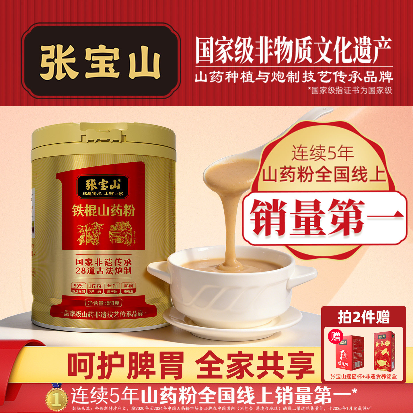张宝山非遗古法山药粉图片