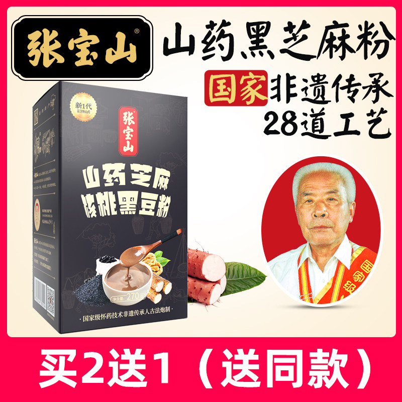 Zhang Baoshan Ancient Yam Black sesame seeds Walnut black soya bean Black rice precooked and ready to be eaten Black sesame seeds Mountain powder 270gin the Traditional nourishing food , Yam  category - from Buy2taobao.com to provide professional Taobao agent buy service