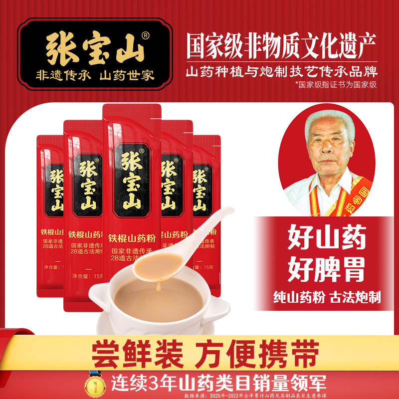张宝山古法山药粉旗舰店铁棍淮怀淮山药铁棍山药纯河南焦作15g*5怎么看?