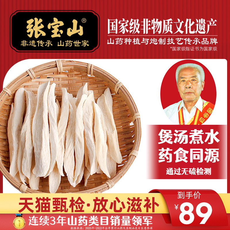张宝山正宗河南温县焦作垆土铁棍山药干片怀淮山药干片干货中药材怎么看?
