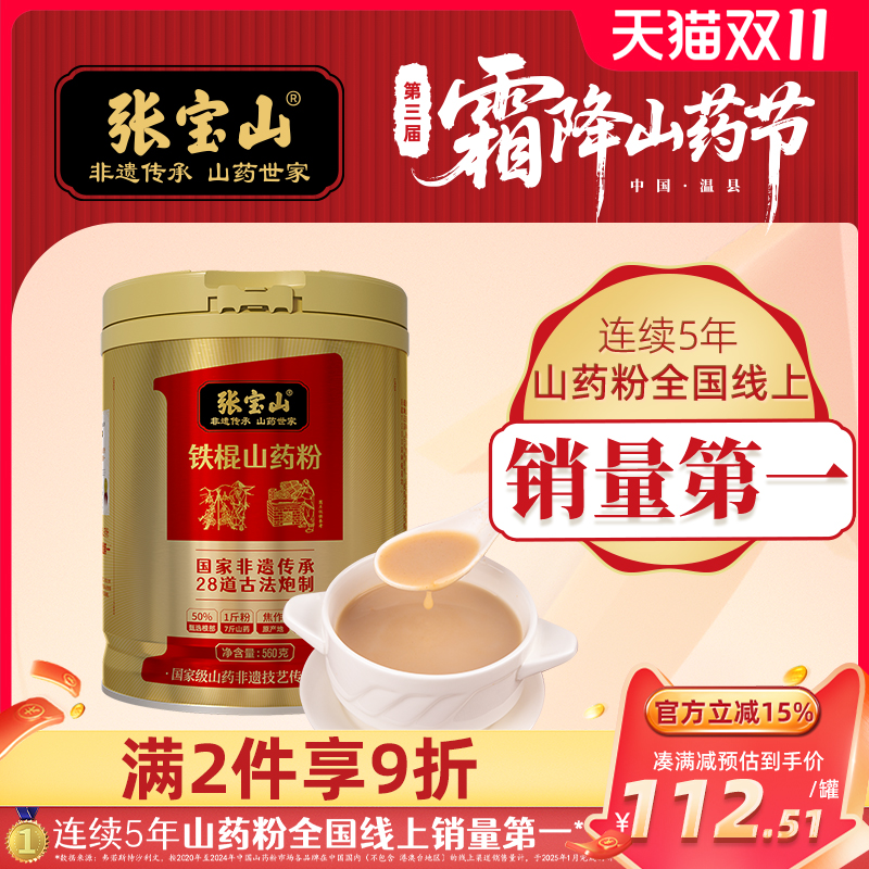 张宝山非遗古法山药粉