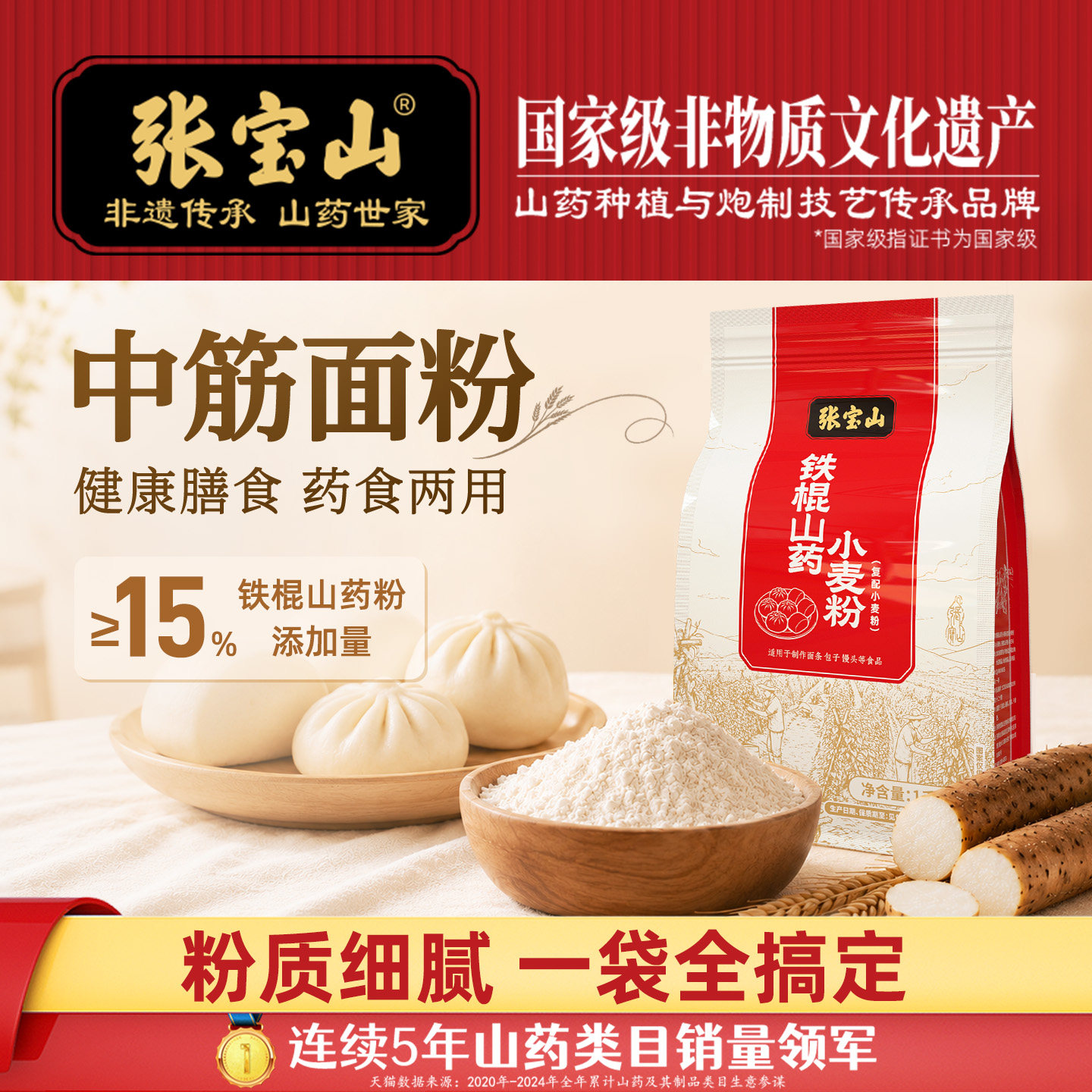 张宝山铁棍山药小麦粉中筋面粉麦芯家用包子馒头面条饼多用途