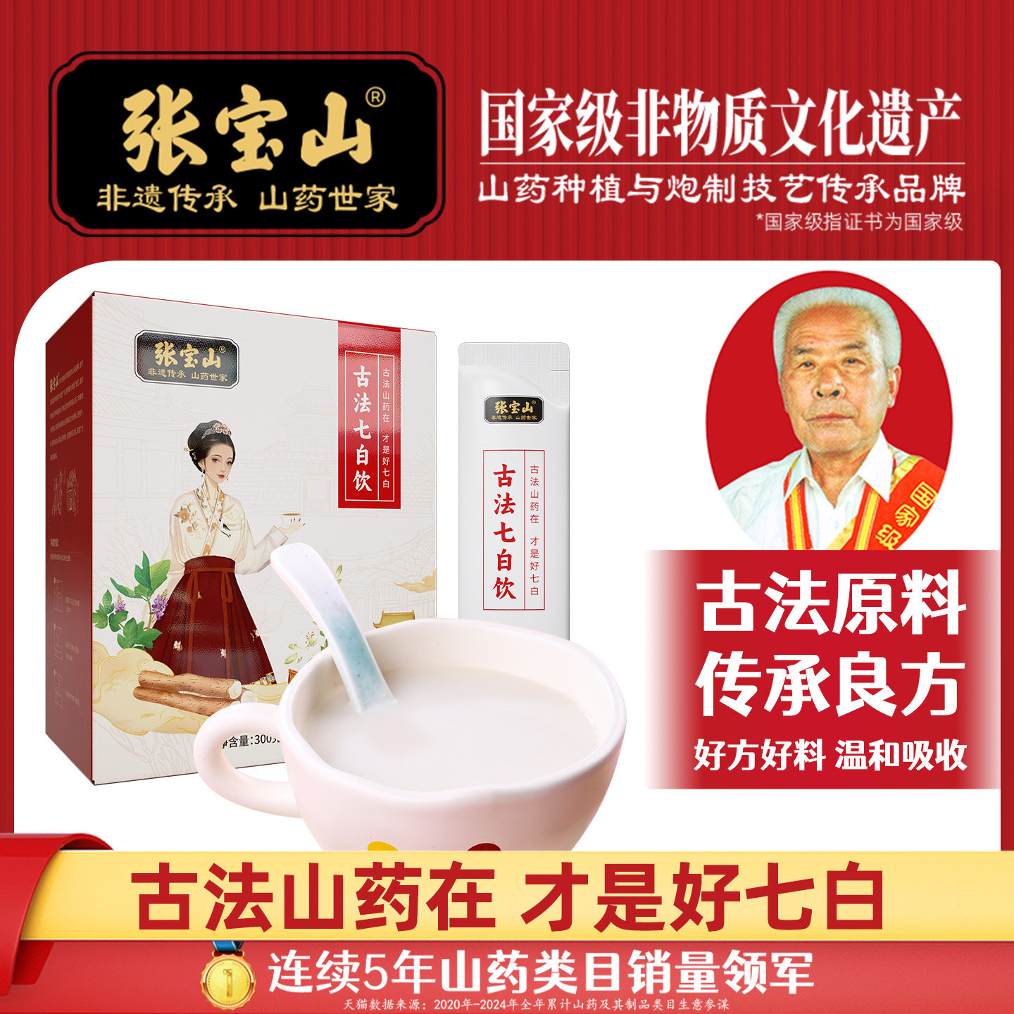 张宝山杏仁七白饮古法铁棍山药营养早餐怀山药粉冲泡饮代餐粉300g