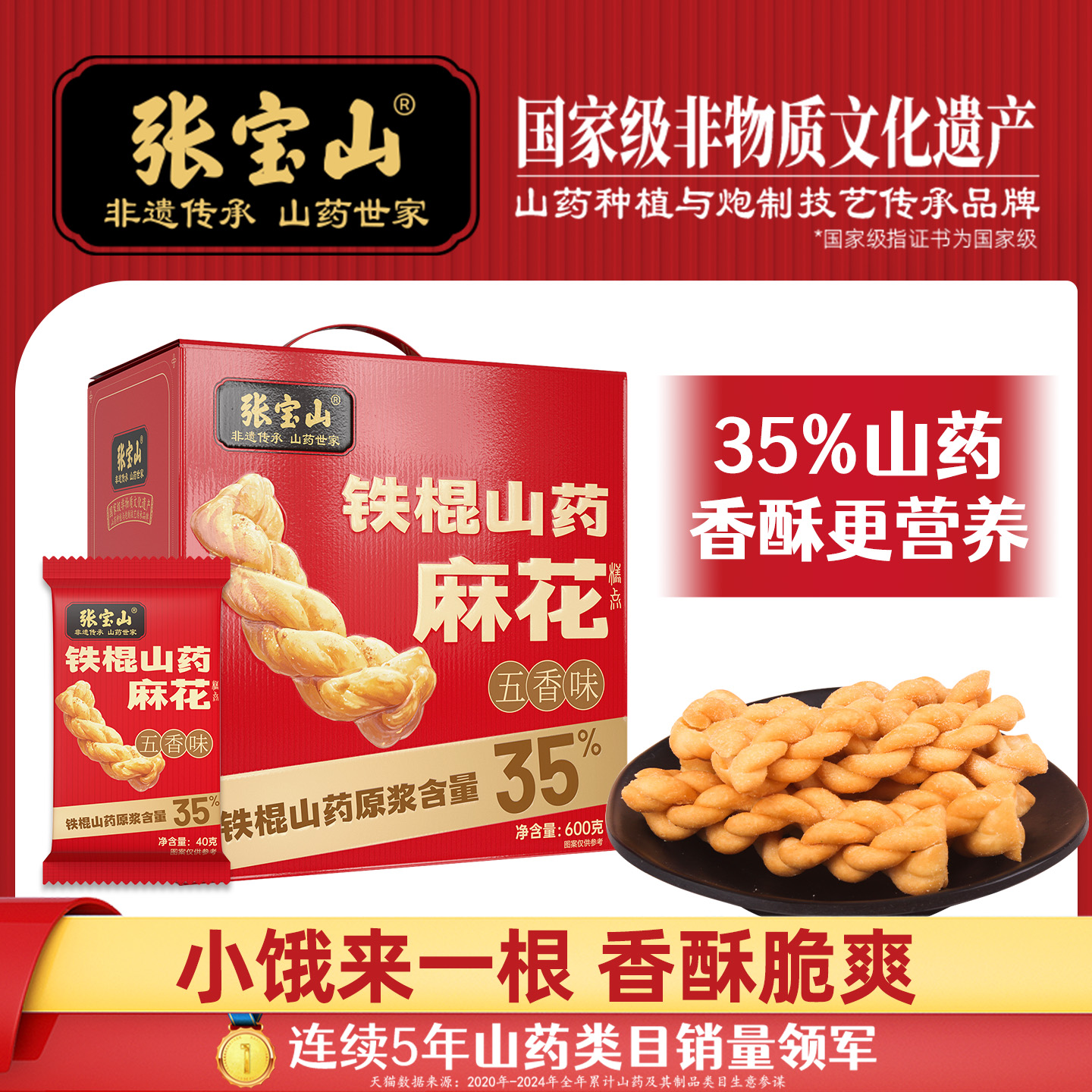 张宝山官方旗舰店铁棍酥脆麻花