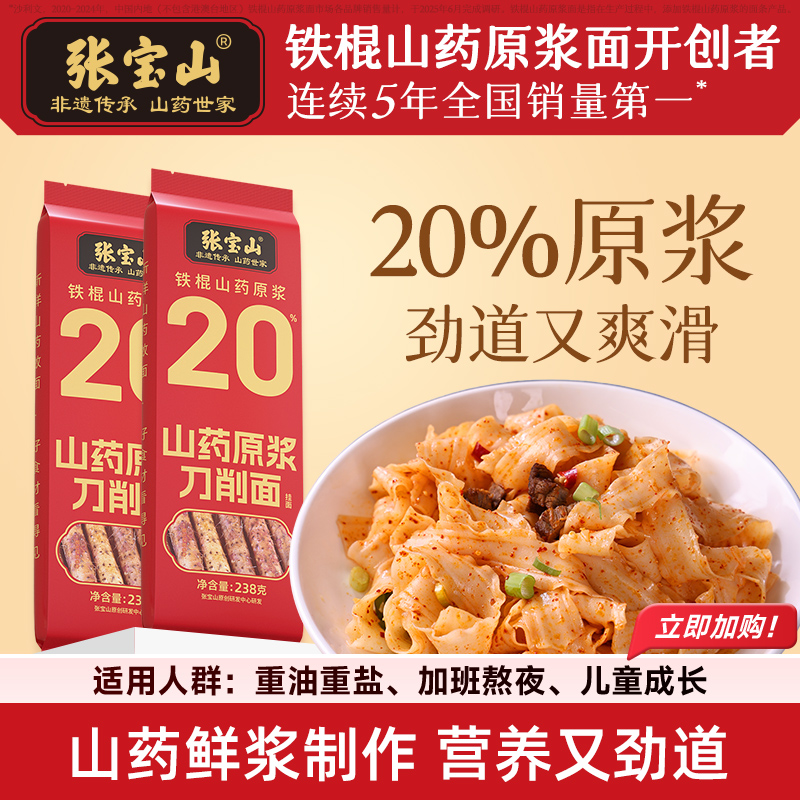 张宝山河南铁棍山药营养速食宽面