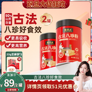 2罐 张宝山陈皮山药胃猴头菇湿古法八珍粉300g 晁然推荐
