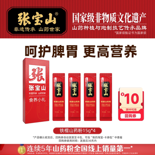 【u先】张宝山高活铁棍山药粉淮怀淮山药河南焦作15g*4