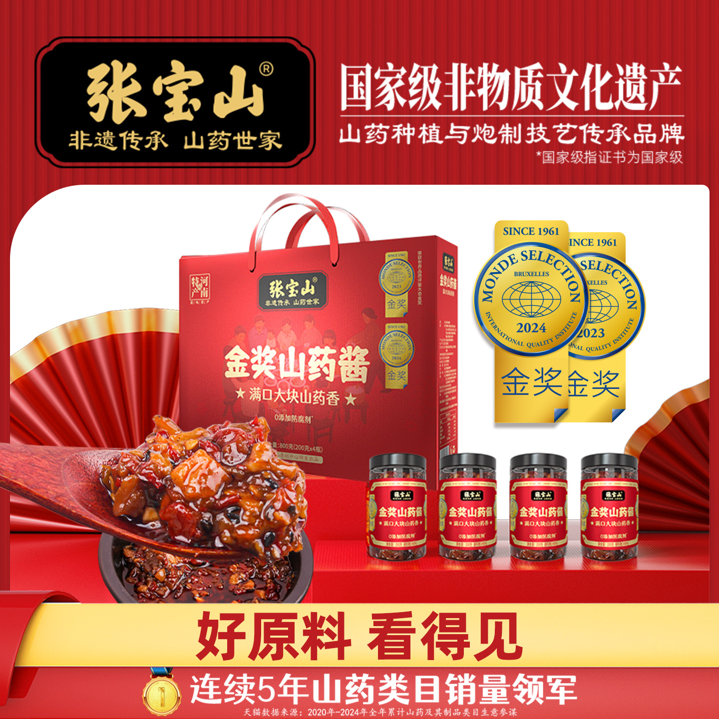 张宝山铁棍山药酱焦作特产