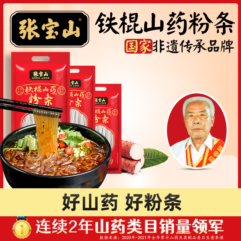 张宝山铁棍山药粉条怀淮山药河南温县山药粉条特产现代手工红薯