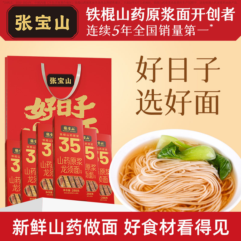 张宝山铁棍山药龙须挂面荞麦面图片