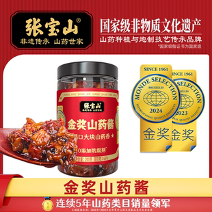 张宝山铁棍山药酱官方旗舰店河南焦作特产香辣拌面酱调味酱200g