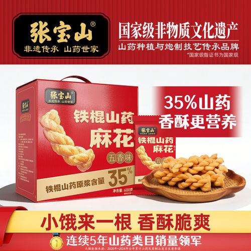 张宝山官方旗舰店铁棍酥脆麻花