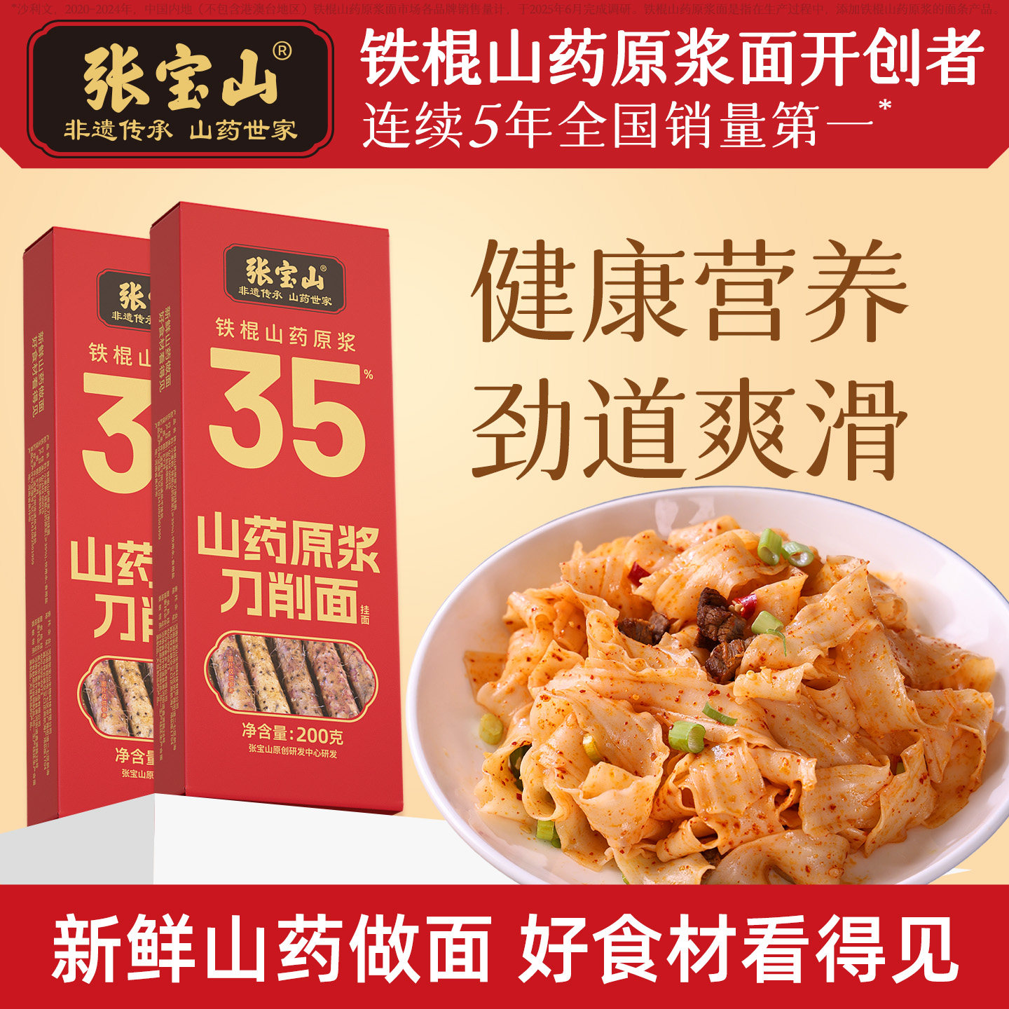 铁棍山药刀削面宽劲家用儿童35%