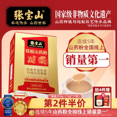 张宝山铁棍山药粉国家非遗传承