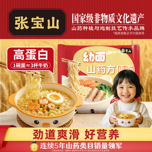 张宝山铁棍山药方便面袋装速食食品泡面速食非油炸健康早餐幼面