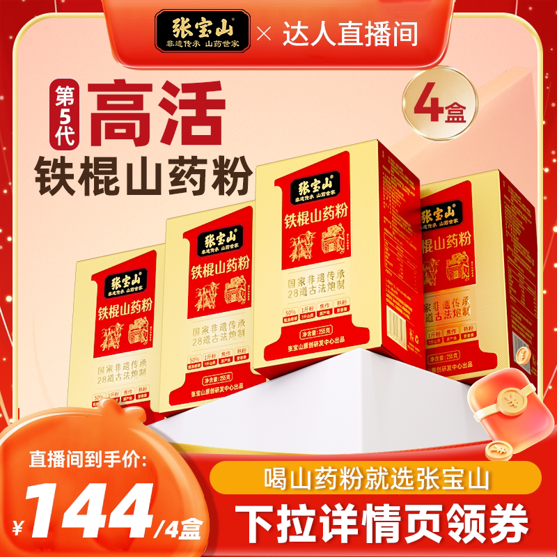 【直播专享】张宝山官方河南焦作怀垆土铁棍山药粉255g图片