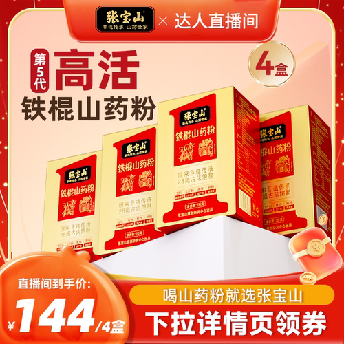 【直播专享】张宝山官方河南焦作怀垆土铁棍山药粉255g