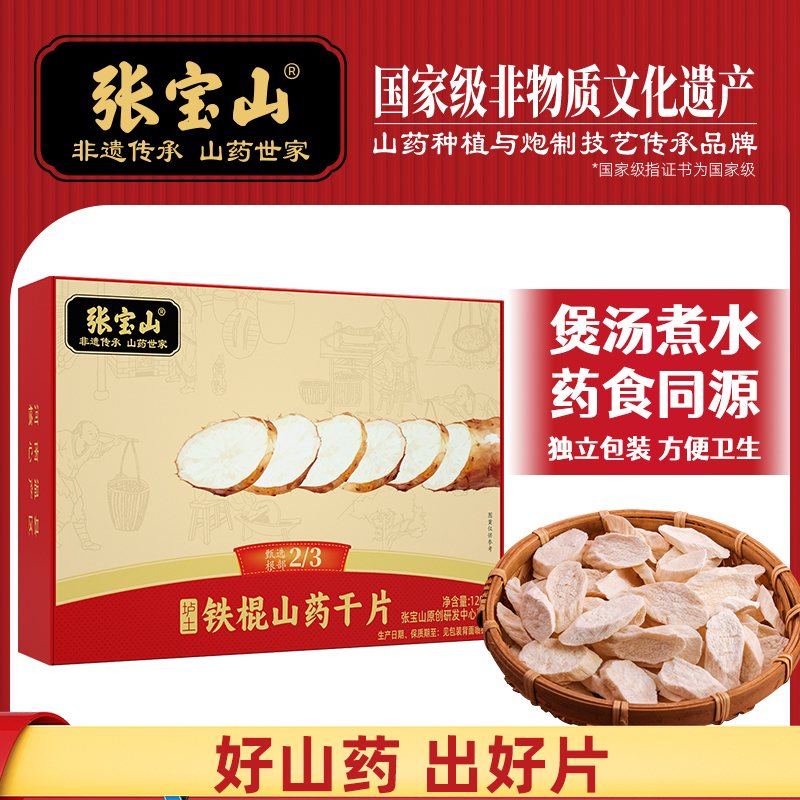 张宝山铁棍山药片120g