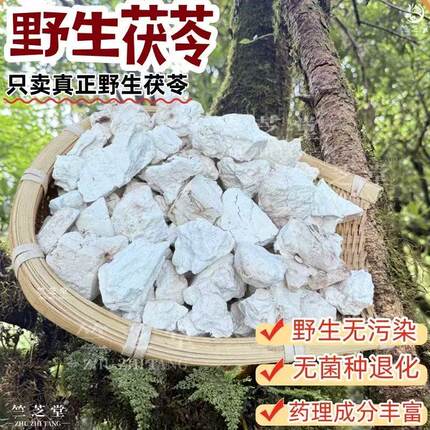 太行山甄选深山野生丑茯苓无硫干茯苓手工生晒正宗丑茯苓
