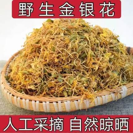 野生金银花深山采摘清香回甘山银花无硫