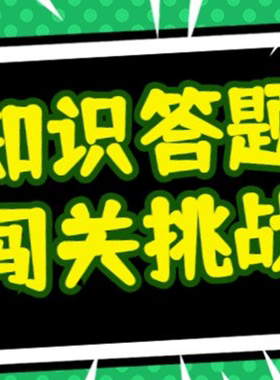 微信小游戏开发H5游戏定制互动小游戏_才子闯关答题小游戏