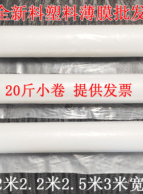 2米2.2米2.5米3米宽20斤白色塑料薄膜整卷透明加厚塑料布包装膜